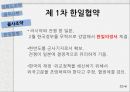 제국주의와조선의식민지화,강화도조약,을미사변,을사조약,한일합병조약 22페이지