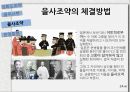 제국주의와조선의식민지화,강화도조약,을미사변,을사조약,한일합병조약 24페이지