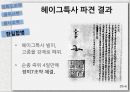 제국주의와조선의식민지화,강화도조약,을미사변,을사조약,한일합병조약 29페이지