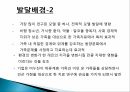 구조적가족치료,구조적가족치료의주요인물과발달,정상가족과역기능가족발달,치료과정과치료기법 5페이지
