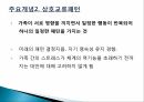 구조적가족치료,구조적가족치료의주요인물과발달,정상가족과역기능가족발달,치료과정과치료기법 9페이지