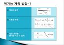 구조적가족치료,구조적가족치료의주요인물과발달,정상가족과역기능가족발달,치료과정과치료기법 21페이지