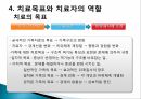 구조적가족치료,구조적가족치료의주요인물과발달,정상가족과역기능가족발달,치료과정과치료기법 22페이지