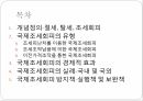 국제조세회피,절세,탈세,조세회피,국제조세회피의 유형,조세피난처,조세조약남용,국제조세회피 방지책 2페이지