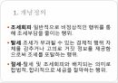 국제조세회피,절세,탈세,조세회피,국제조세회피의 유형,조세피난처,조세조약남용,국제조세회피 방지책 3페이지