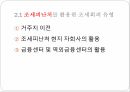 국제조세회피,절세,탈세,조세회피,국제조세회피의 유형,조세피난처,조세조약남용,국제조세회피 방지책 7페이지
