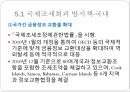 국제조세회피,절세,탈세,조세회피,국제조세회피의 유형,조세피난처,조세조약남용,국제조세회피 방지책 32페이지