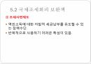 국제조세회피,절세,탈세,조세회피,국제조세회피의 유형,조세피난처,조세조약남용,국제조세회피 방지책 37페이지