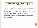 글로벌 메가 트렌드화,글로벌 메가 트렌드화에 따른 기업 전략,조직을 구성하는 구성원, 사람을 중시하는 경영 13페이지