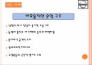 글로벌 메가 트렌드화,글로벌 메가 트렌드화에 따른 기업 전략,조직을 구성하는 구성원, 사람을 중시하는 경영 27페이지
