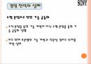글로벌 메가 트렌드화,글로벌 메가 트렌드화에 따른 기업 전략,조직을 구성하는 구성원, 사람을 중시하는 경영 33페이지