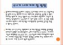 글로벌 메가 트렌드화,글로벌 메가 트렌드화에 따른 기업 전략,조직을 구성하는 구성원, 사람을 중시하는 경영 38페이지