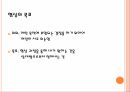 글로벌 메가 트렌드화,글로벌 메가 트렌드화에 따른 기업 전략,조직을 구성하는 구성원, 사람을 중시하는 경영 43페이지