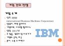 글로벌 메가 트렌드화,글로벌 메가 트렌드화에 따른 기업 전략,조직을 구성하는 구성원, 사람을 중시하는 경영 44페이지