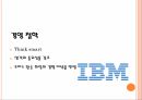 글로벌 메가 트렌드화,글로벌 메가 트렌드화에 따른 기업 전략,조직을 구성하는 구성원, 사람을 중시하는 경영 45페이지