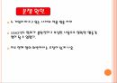 글로벌 메가 트렌드화,글로벌 메가 트렌드화에 따른 기업 전략,조직을 구성하는 구성원, 사람을 중시하는 경영 51페이지