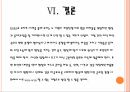 글로벌 메가 트렌드화,글로벌 메가 트렌드화에 따른 기업 전략,조직을 구성하는 구성원, 사람을 중시하는 경영 52페이지