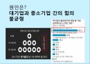 비윤리경영사례,대기업 담합 & 불공정거래,중소기업 환경오염 & 분식회계,공공기관 호화청사 & 코레일,대기업가 배임 11페이지