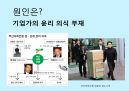비윤리경영사례,대기업 담합 & 불공정거래,중소기업 환경오염 & 분식회계,공공기관 호화청사 & 코레일,대기업가 배임 23페이지