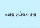 비윤리경영사례,대기업 담합 & 불공정거래,중소기업 환경오염 & 분식회계,공공기관 호화청사 & 코레일,대기업가 배임 31페이지