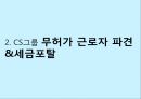 비윤리경영사례,대기업 담합 & 불공정거래,중소기업 환경오염 & 분식회계,공공기관 호화청사 & 코레일,대기업가 배임 44페이지