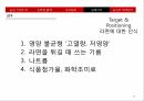 신라면블랙실패사례 34페이지