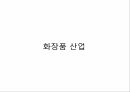 실버산업,실버산업의필요성,실버산업현황,선진국의실버산업사례 27페이지