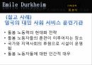 여성돌봄노동자의현실과건강한분업을위한해결책,돌봄도노의분업화과정,돌봄도노의실태,건강한분업을위한해결책,돌봄노동이란,돌봄노동의종류 36페이지