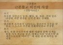 원시불교의근본교학,근본불교와석가모니,연기법,삼법인,일체법,오온무아,사성제,십이연기 4페이지