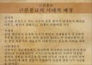 원시불교의근본교학,근본불교와석가모니,연기법,삼법인,일체법,오온무아,사성제,십이연기 6페이지