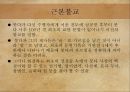 원시불교의근본교학,근본불교와석가모니,연기법,삼법인,일체법,오온무아,사성제,십이연기 7페이지