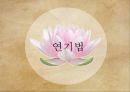 원시불교의근본교학,근본불교와석가모니,연기법,삼법인,일체법,오온무아,사성제,십이연기 9페이지
