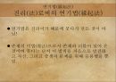 원시불교의근본교학,근본불교와석가모니,연기법,삼법인,일체법,오온무아,사성제,십이연기 13페이지