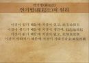 원시불교의근본교학,근본불교와석가모니,연기법,삼법인,일체법,오온무아,사성제,십이연기 15페이지