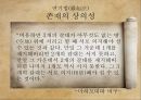 원시불교의근본교학,근본불교와석가모니,연기법,삼법인,일체법,오온무아,사성제,십이연기 17페이지