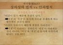 원시불교의근본교학,근본불교와석가모니,연기법,삼법인,일체법,오온무아,사성제,십이연기 18페이지