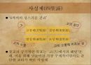 원시불교의근본교학,근본불교와석가모니,연기법,삼법인,일체법,오온무아,사성제,십이연기 43페이지