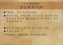 원시불교의근본교학,근본불교와석가모니,연기법,삼법인,일체법,오온무아,사성제,십이연기 46페이지