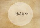 원시불교의근본교학,근본불교와석가모니,연기법,삼법인,일체법,오온무아,사성제,십이연기 63페이지