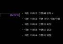 이란 이라크전쟁,이란 이라크전쟁원인,이란 이라크전쟁의과정,이란 이라크전쟁의결과,이란 이라크전쟁의영향 2페이지
