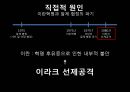 이란 이라크전쟁,이란 이라크전쟁원인,이란 이라크전쟁의과정,이란 이라크전쟁의결과,이란 이라크전쟁의영향 16페이지