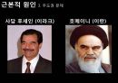 이란 이라크전쟁,이란 이라크전쟁원인,이란 이라크전쟁의과정,이란 이라크전쟁의결과,이란 이라크전쟁의영향 26페이지
