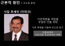 이란 이라크전쟁,이란 이라크전쟁원인,이란 이라크전쟁의과정,이란 이라크전쟁의결과,이란 이라크전쟁의영향 30페이지