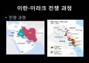이란 이라크전쟁,이란 이라크전쟁원인,이란 이라크전쟁의과정,이란 이라크전쟁의결과,이란 이라크전쟁의영향 32페이지