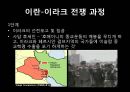 이란 이라크전쟁,이란 이라크전쟁원인,이란 이라크전쟁의과정,이란 이라크전쟁의결과,이란 이라크전쟁의영향 33페이지