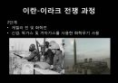 이란 이라크전쟁,이란 이라크전쟁원인,이란 이라크전쟁의과정,이란 이라크전쟁의결과,이란 이라크전쟁의영향 36페이지