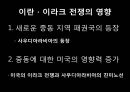 이란 이라크전쟁,이란 이라크전쟁원인,이란 이라크전쟁의과정,이란 이라크전쟁의결과,이란 이라크전쟁의영향 43페이지