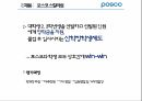 포스코기업소개,포스코교육훈련,포스코복지,포스코임금 9페이지