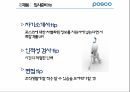 포스코기업소개,포스코교육훈련,포스코복지,포스코임금 10페이지