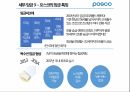 포스코기업소개,포스코교육훈련,포스코복지,포스코임금 17페이지